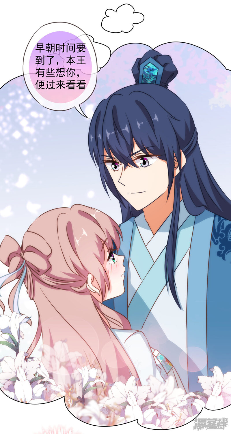 《哦，我的宠妃大人》第152话 对号入座 第5页
