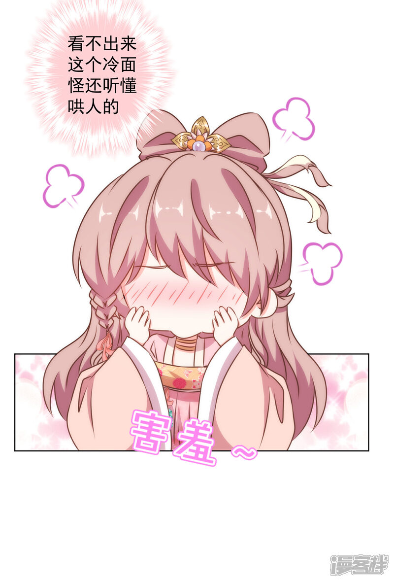 《哦，我的宠妃大人》第152话 对号入座 第6页