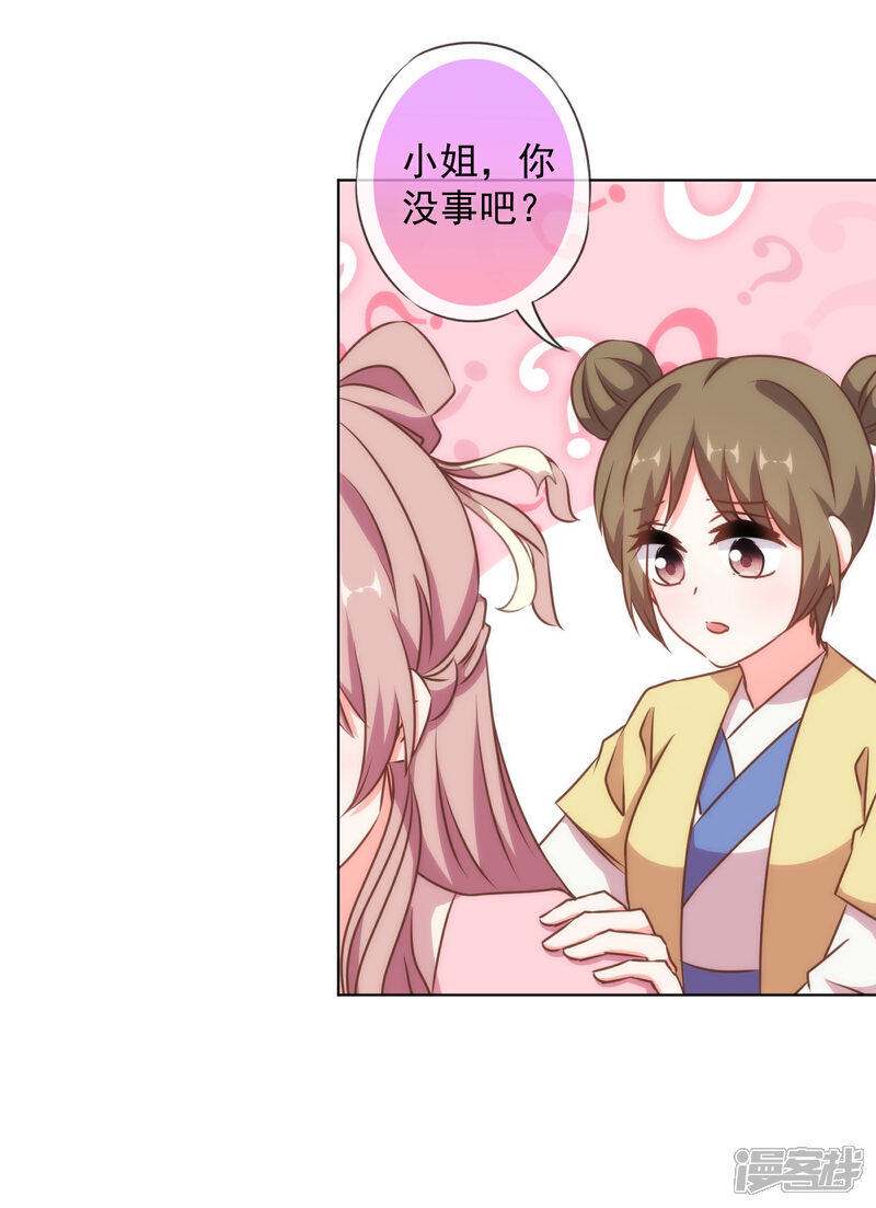 《哦，我的宠妃大人》第152话 对号入座 第7页