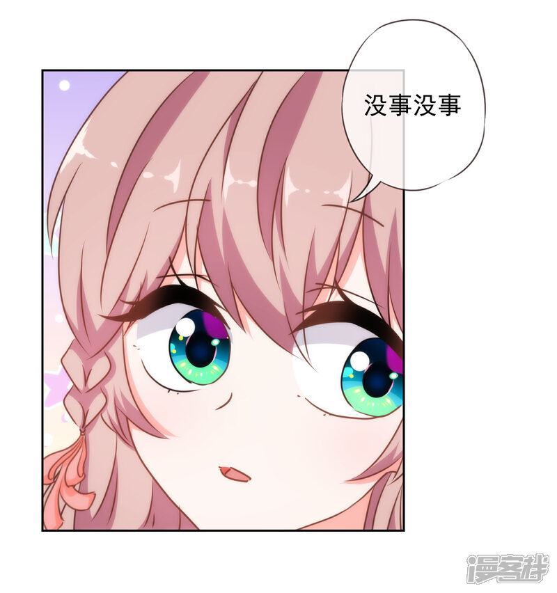 《哦，我的宠妃大人》第152话 对号入座 第8页