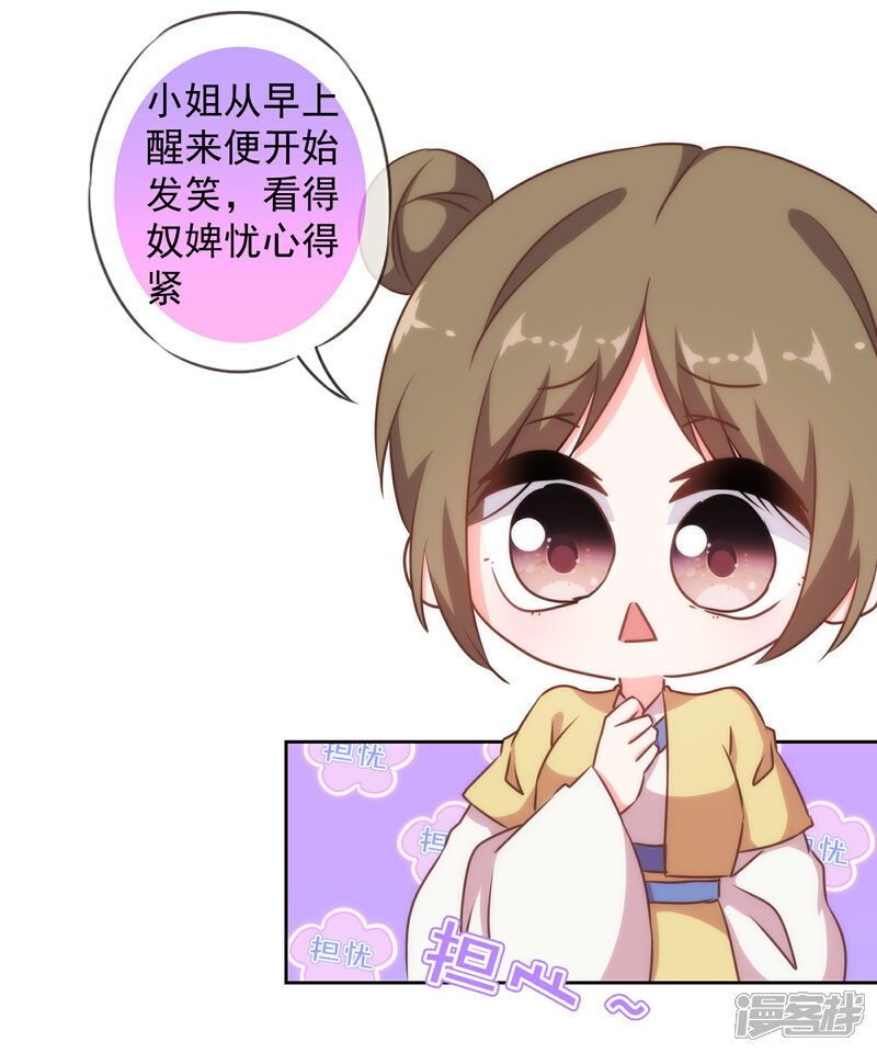 《哦，我的宠妃大人》第152话 对号入座 第9页