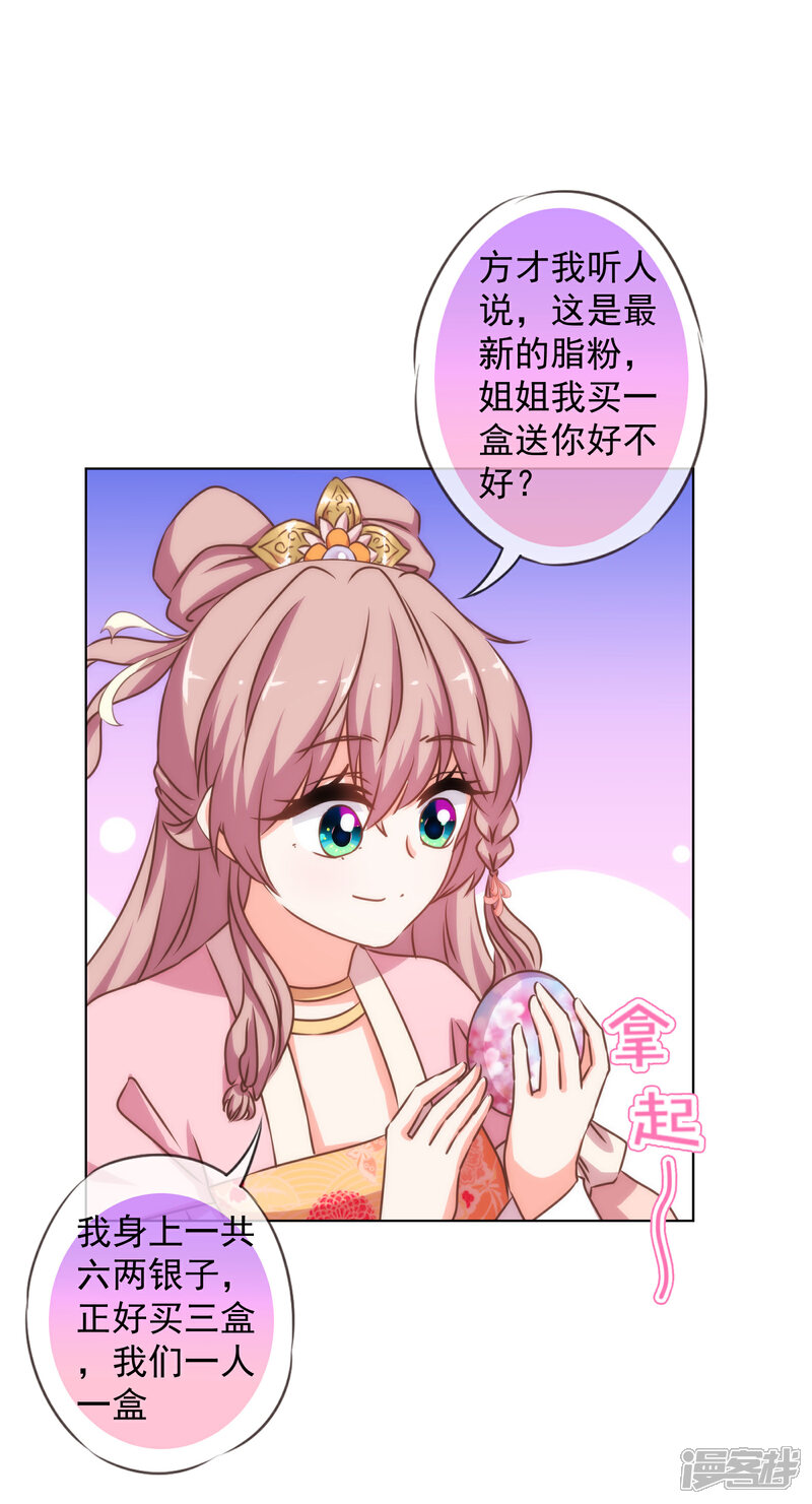《哦，我的宠妃大人》第154话 威风嫡女 第10页
