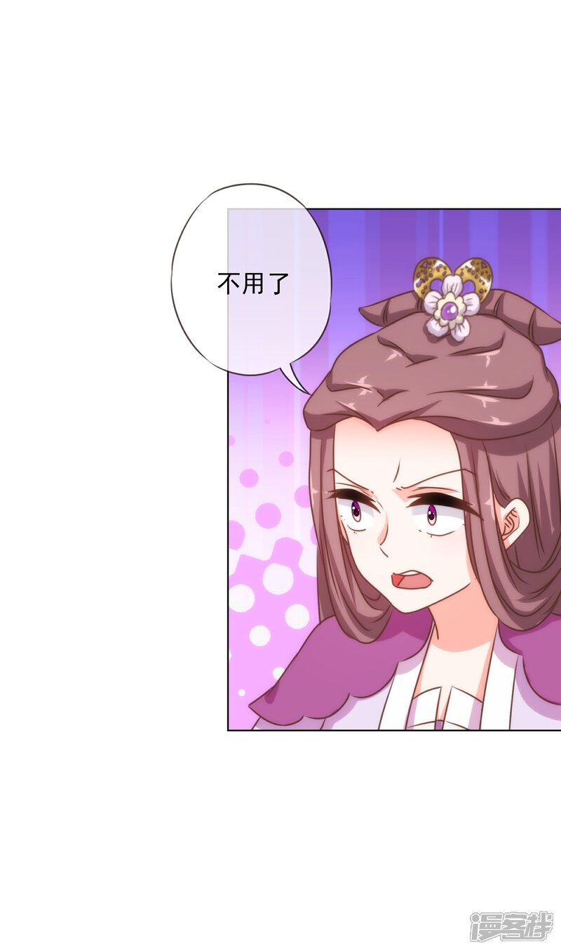 《哦，我的宠妃大人》第154话 威风嫡女 第11页