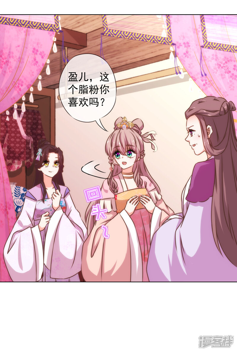 《哦，我的宠妃大人》第154话 威风嫡女 第12页