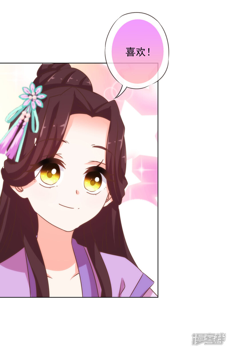 《哦，我的宠妃大人》第154话 威风嫡女 第13页