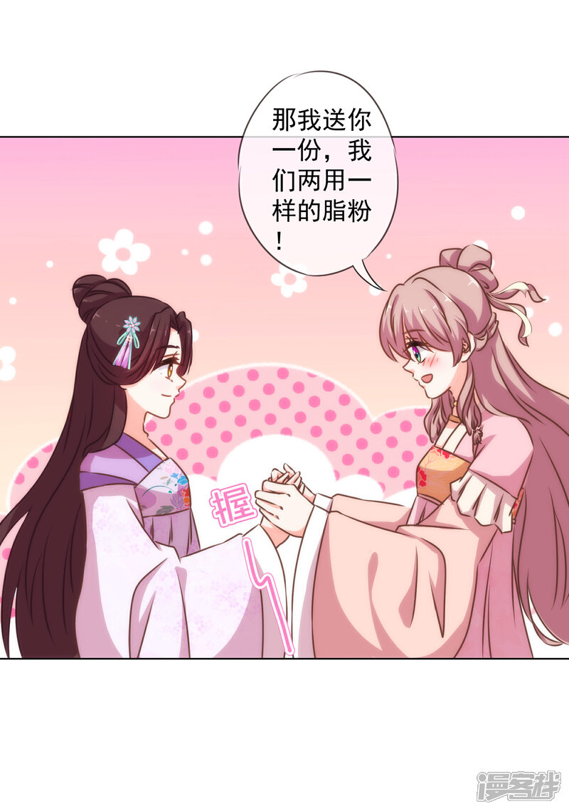 《哦，我的宠妃大人》第154话 威风嫡女 第14页