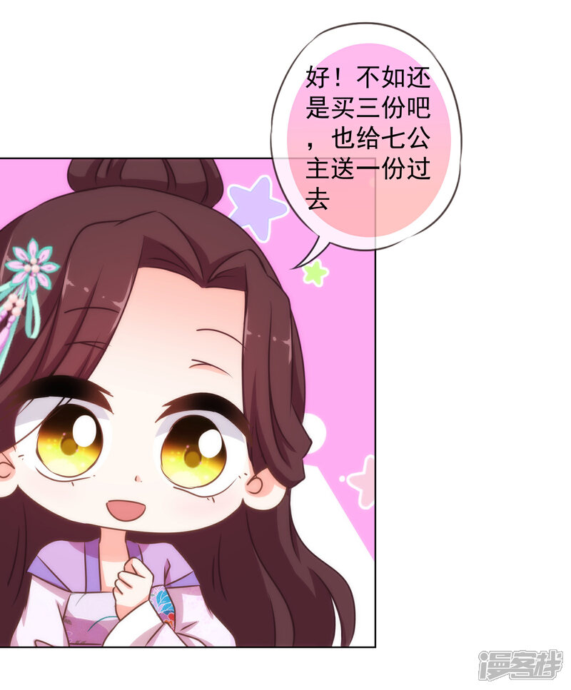 《哦，我的宠妃大人》第154话 威风嫡女 第15页