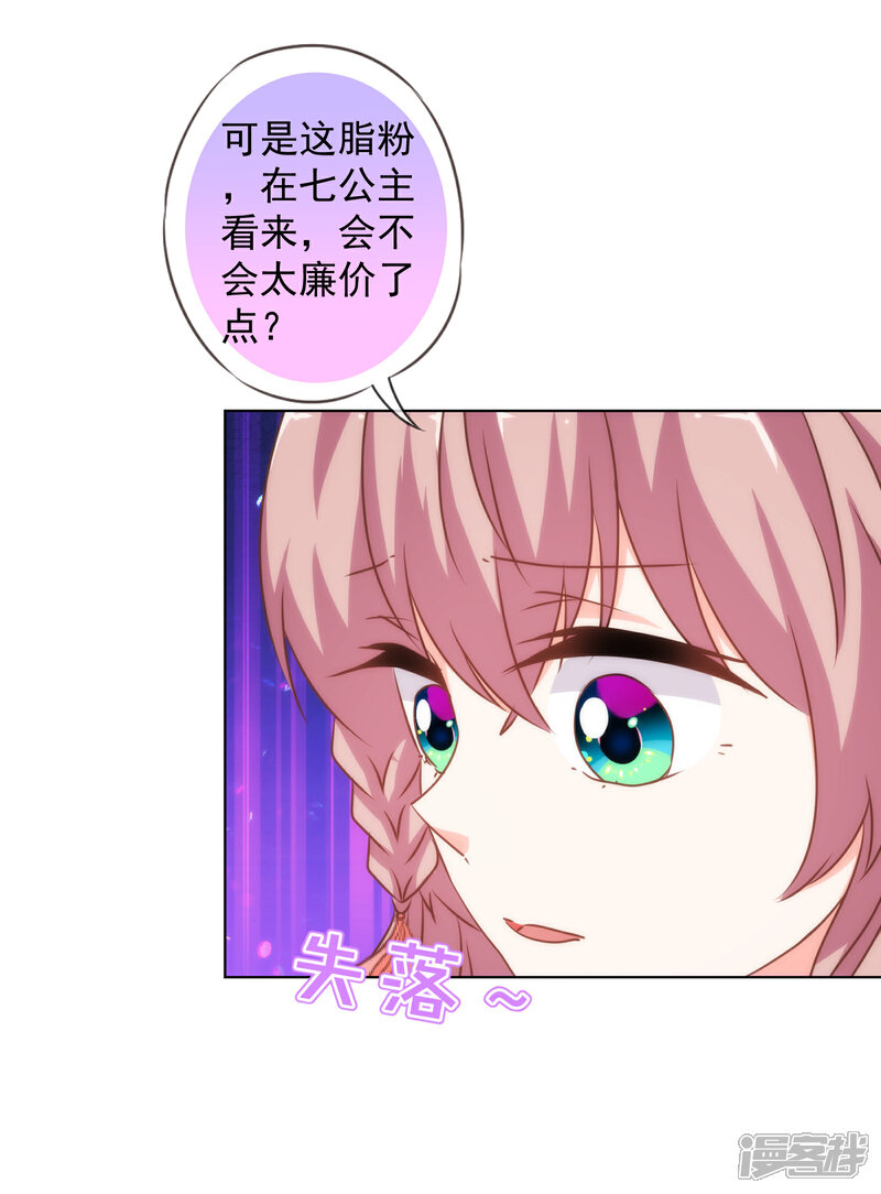 《哦，我的宠妃大人》第154话 威风嫡女 第16页