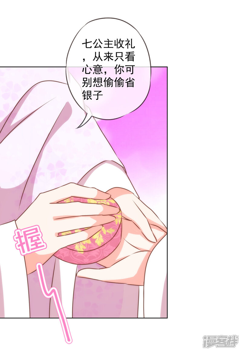 《哦，我的宠妃大人》第154话 威风嫡女 第17页