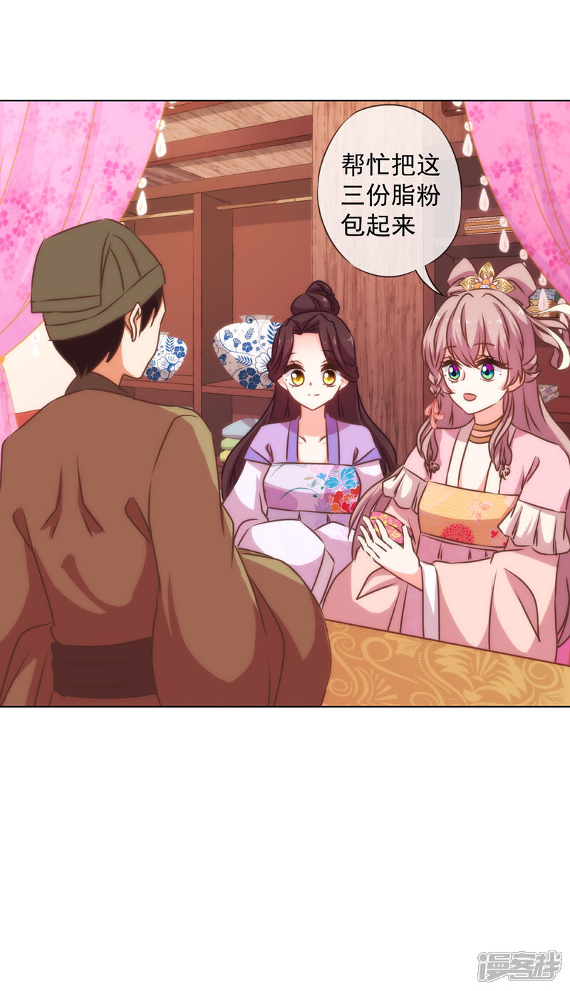 《哦，我的宠妃大人》第154话 威风嫡女 第19页