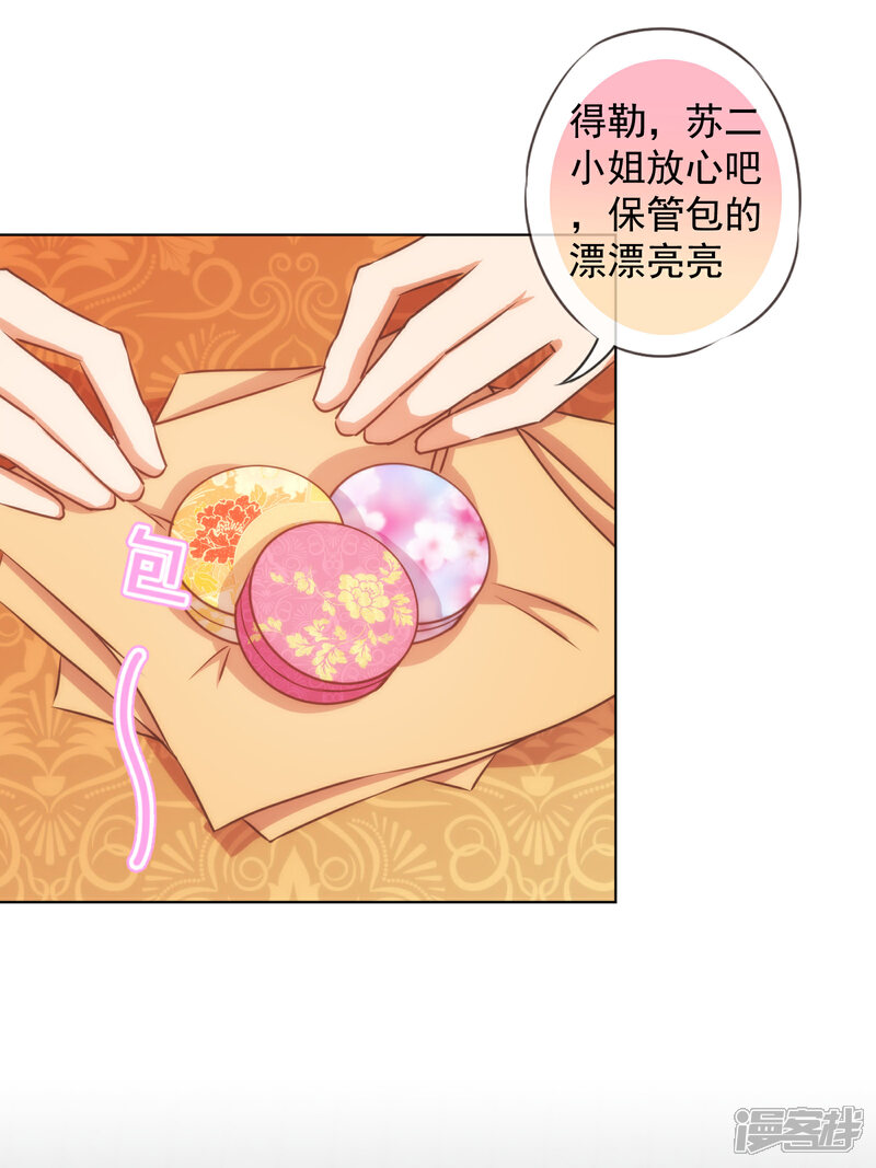 《哦，我的宠妃大人》第154话 威风嫡女 第20页