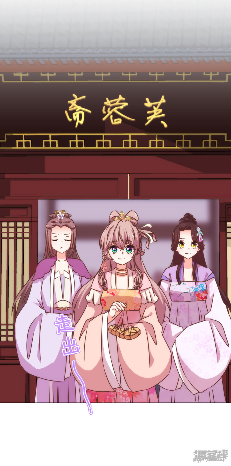 《哦，我的宠妃大人》第154话 威风嫡女 第21页