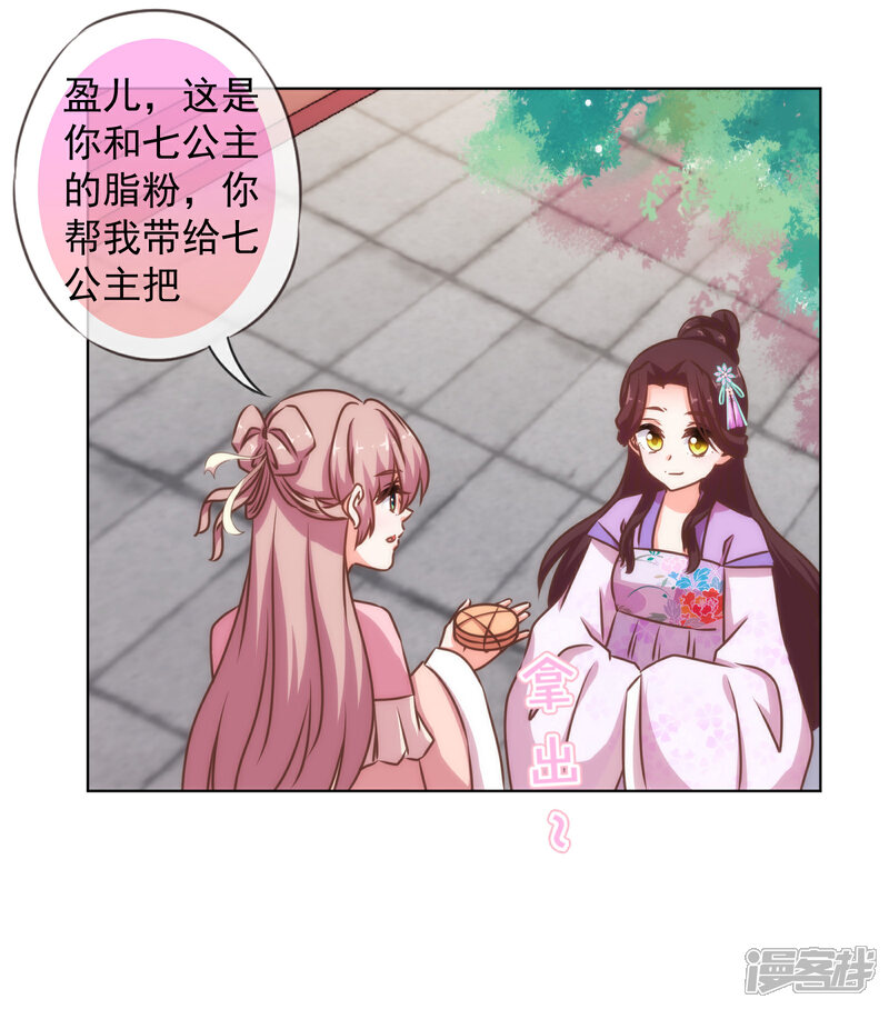 《哦，我的宠妃大人》第154话 威风嫡女 第22页