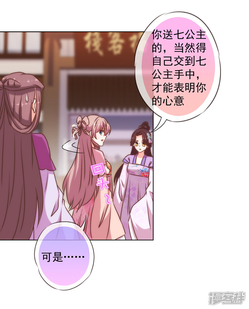 《哦，我的宠妃大人》第154话 威风嫡女 第23页