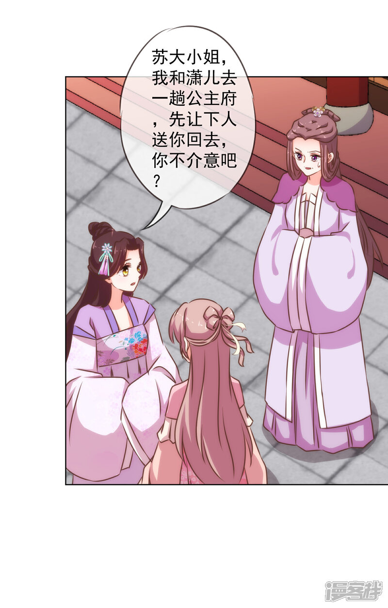 《哦，我的宠妃大人》第154话 威风嫡女 第24页