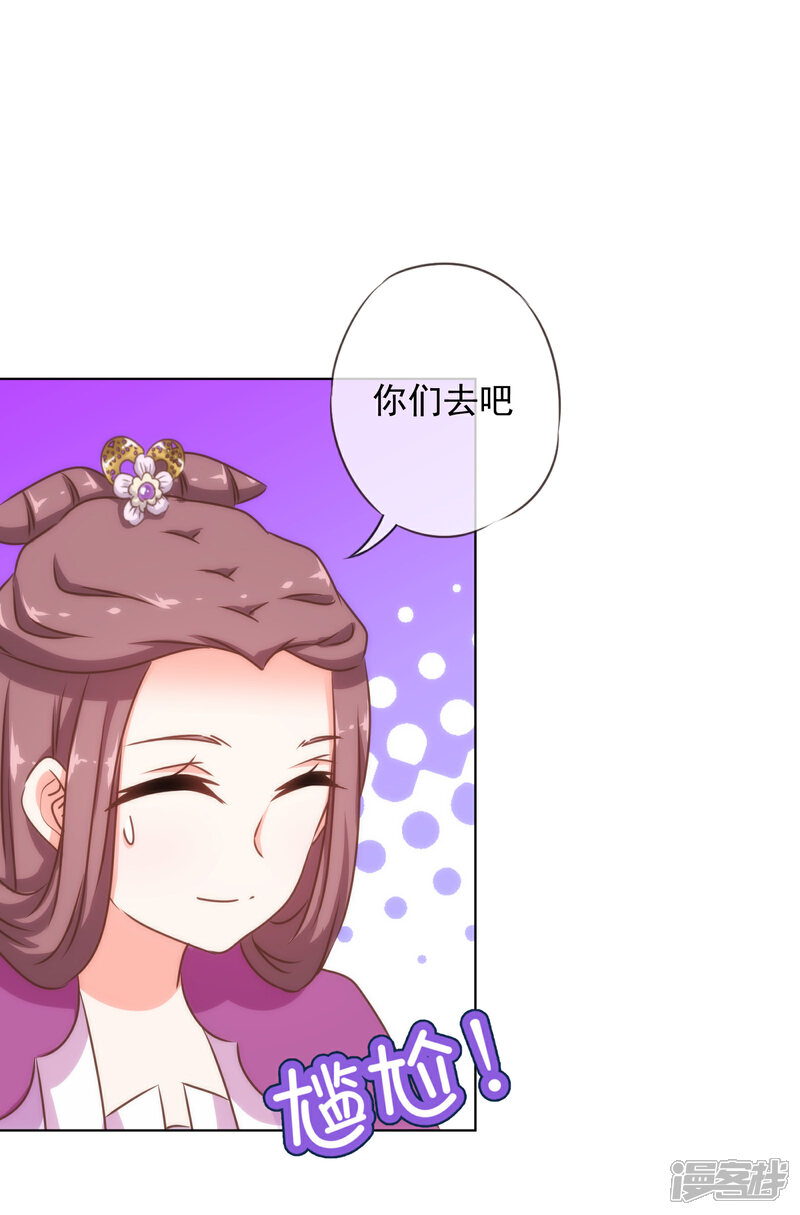 《哦，我的宠妃大人》第154话 威风嫡女 第25页