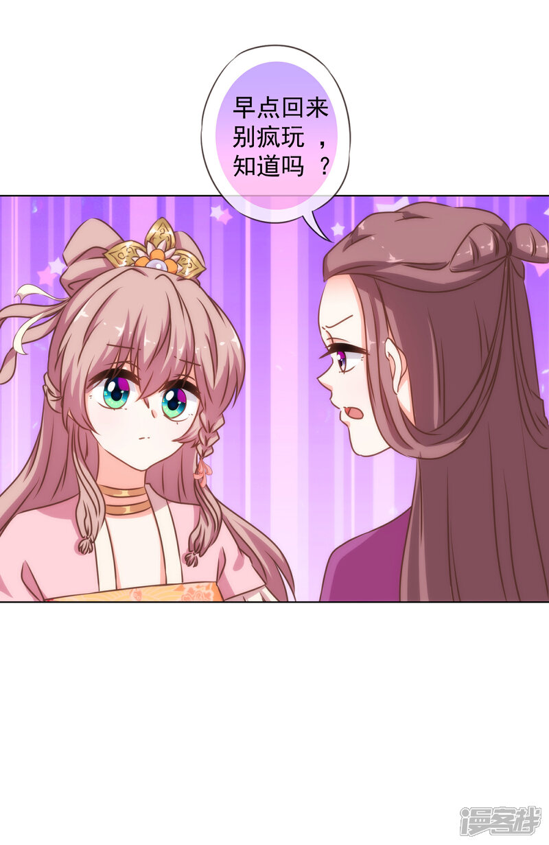 《哦，我的宠妃大人》第154话 威风嫡女 第26页