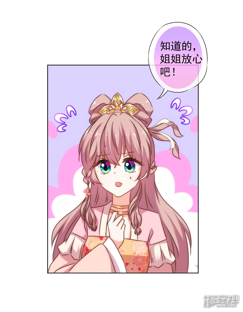 《哦，我的宠妃大人》第154话 威风嫡女 第28页