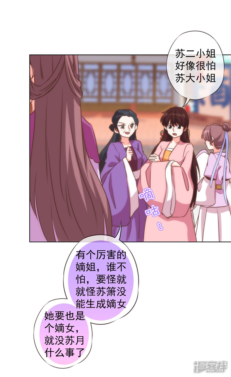 《哦，我的宠妃大人》第154话 威风嫡女 第29页