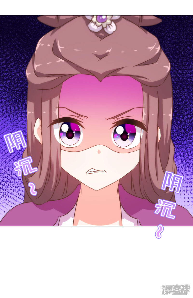 《哦，我的宠妃大人》第154话 威风嫡女 第30页