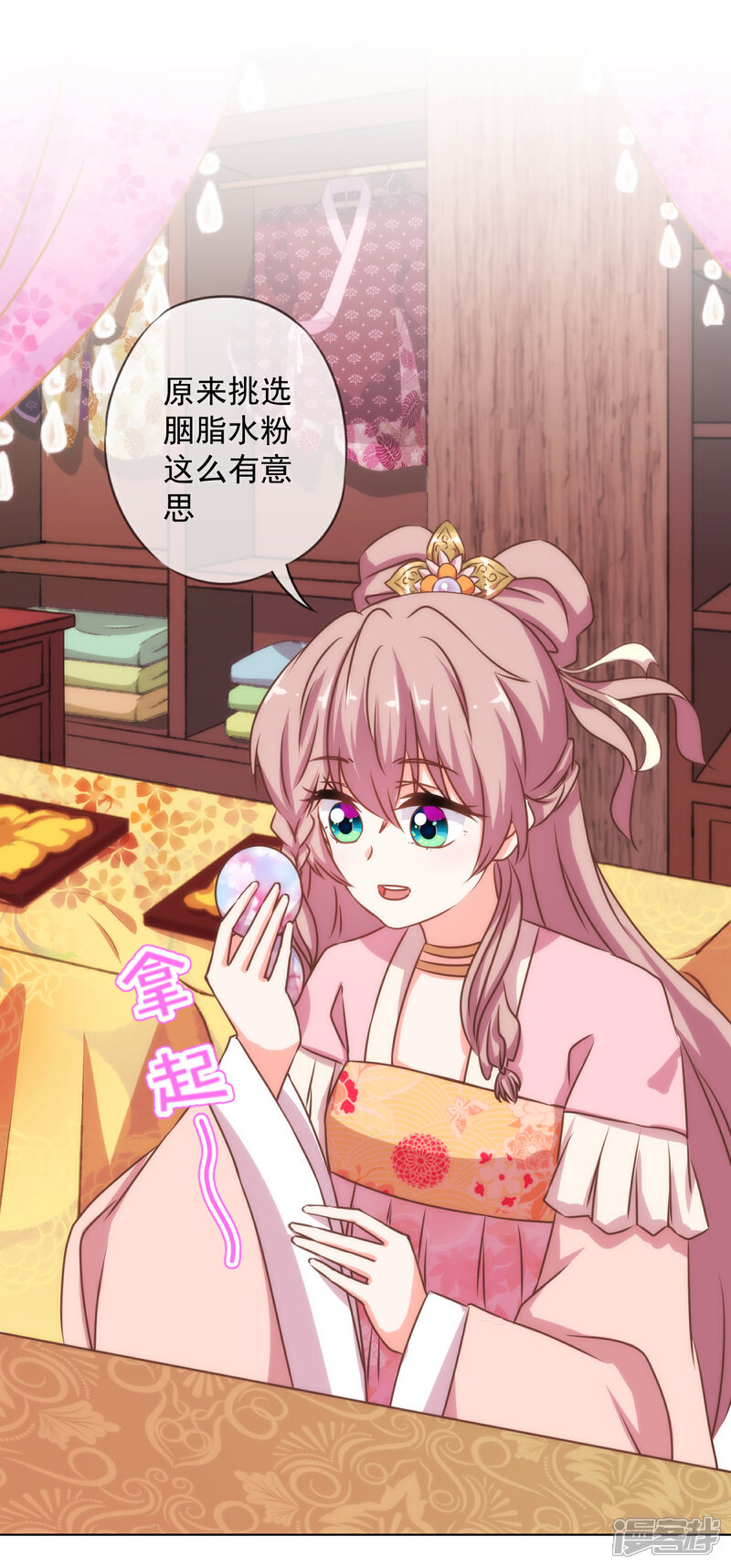 《哦，我的宠妃大人》第154话 威风嫡女 第3页