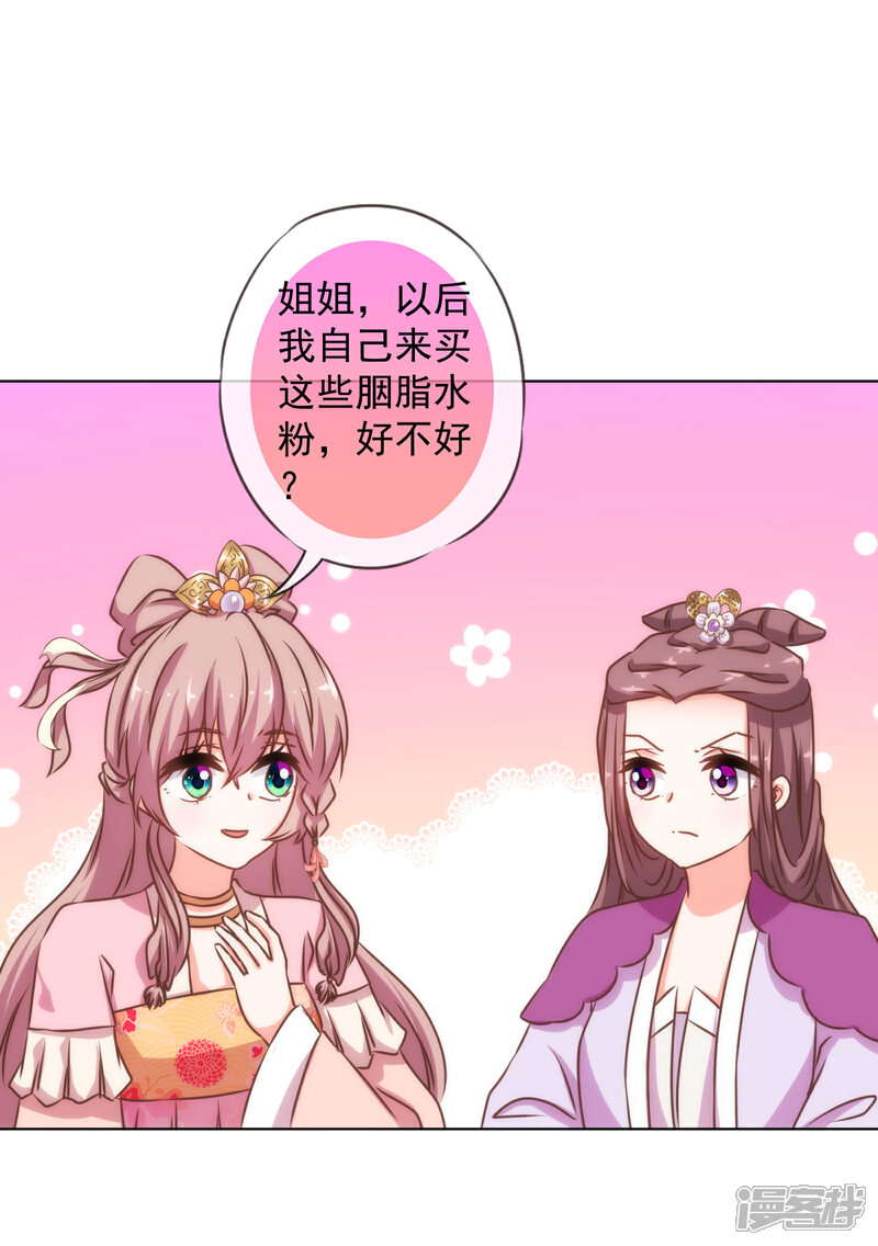 《哦，我的宠妃大人》第154话 威风嫡女 第4页