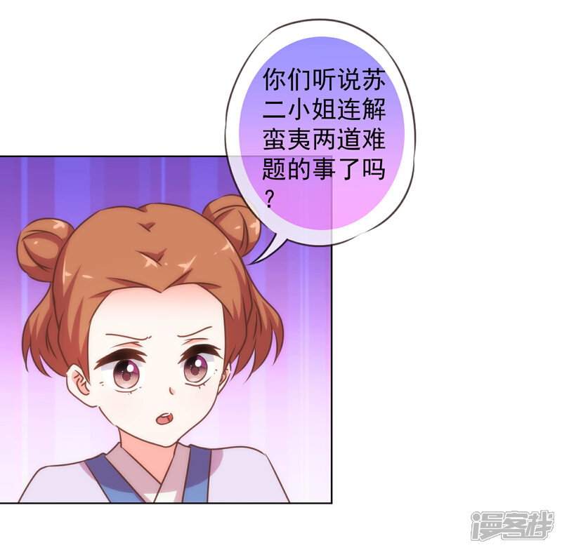 《哦，我的宠妃大人》第154话 威风嫡女 第6页