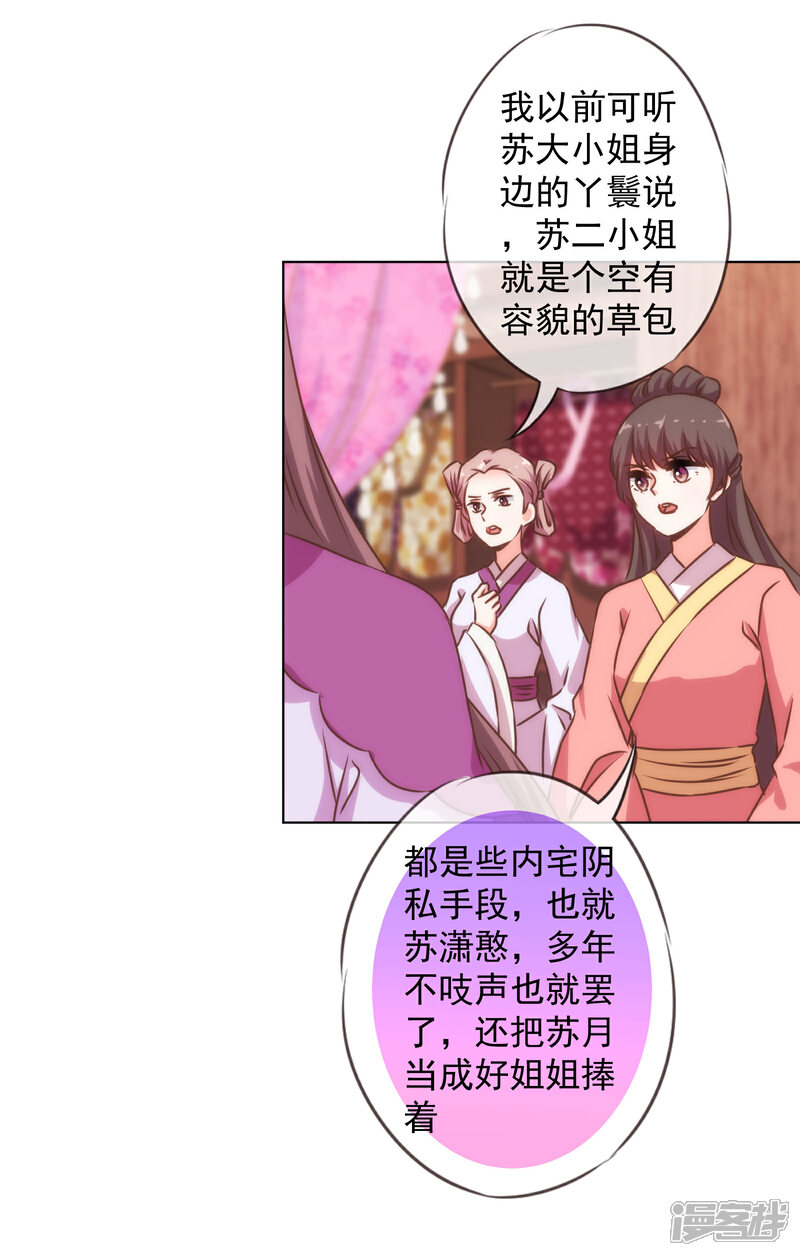 《哦，我的宠妃大人》第154话 威风嫡女 第7页