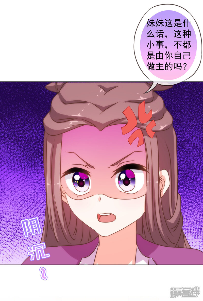 《哦，我的宠妃大人》第154话 威风嫡女 第8页