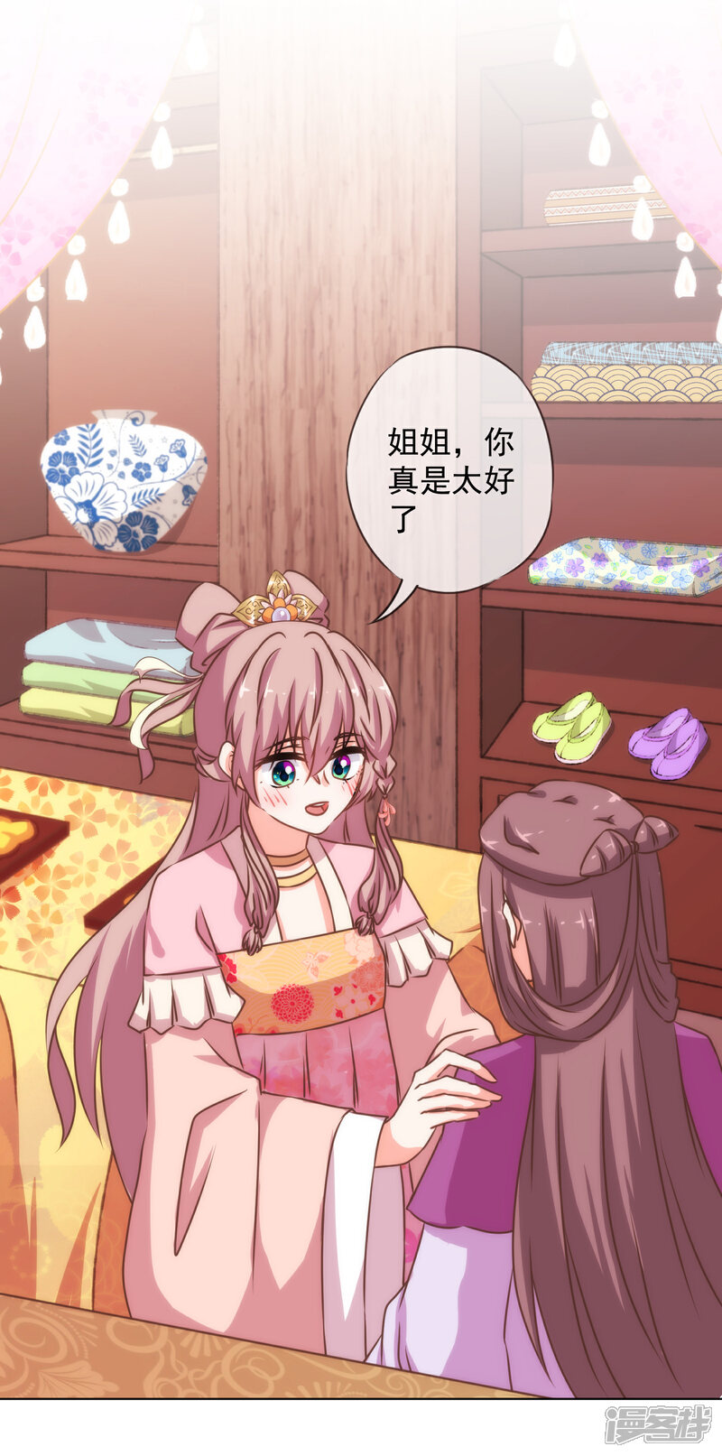 《哦，我的宠妃大人》第154话 威风嫡女 第9页