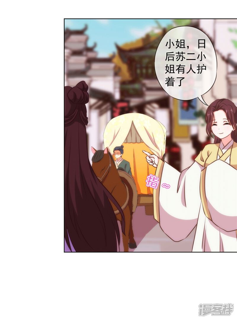 《哦，我的宠妃大人》第155话 刻意的巧遇 第10页