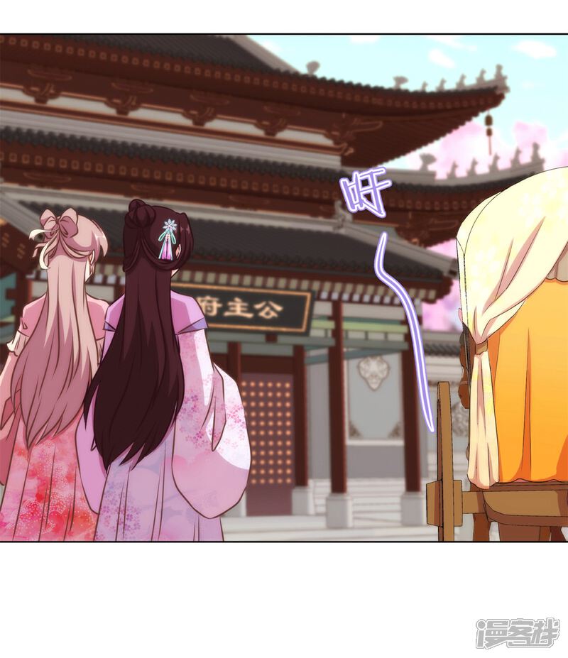《哦，我的宠妃大人》第155话 刻意的巧遇 第11页