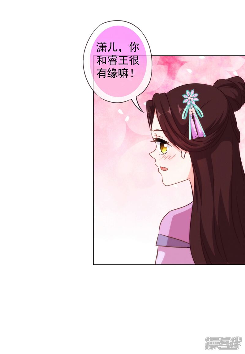 《哦，我的宠妃大人》第155话 刻意的巧遇 第12页