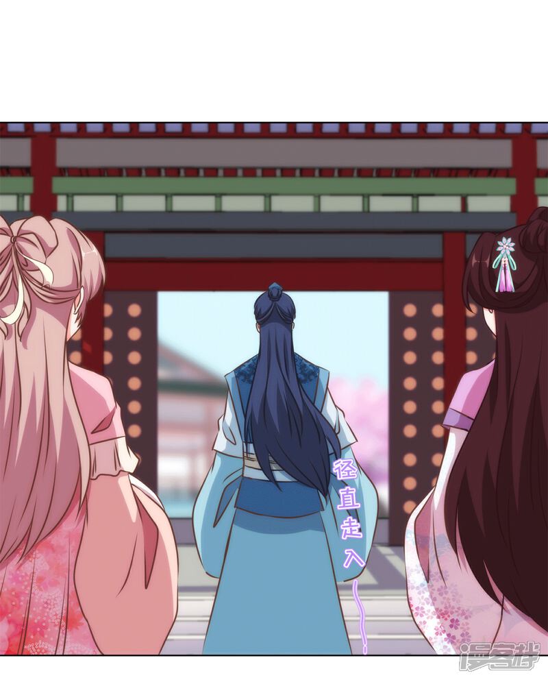 《哦，我的宠妃大人》第155话 刻意的巧遇 第15页