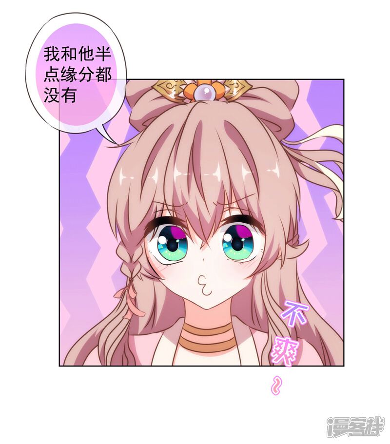 《哦，我的宠妃大人》第155话 刻意的巧遇 第16页