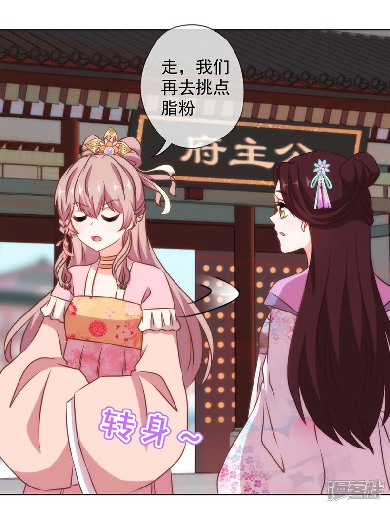 《哦，我的宠妃大人》第155话 刻意的巧遇 第17页
