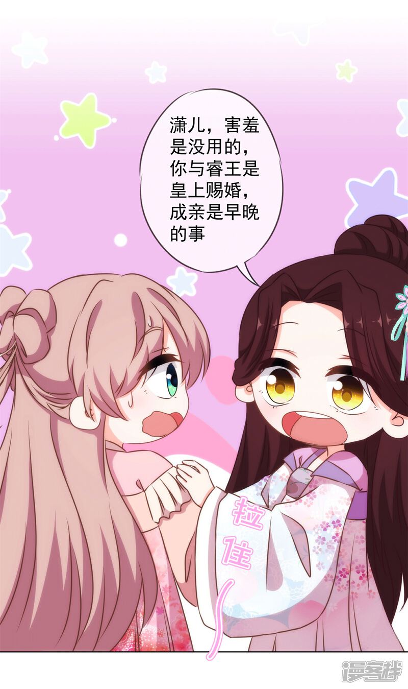 《哦，我的宠妃大人》第155话 刻意的巧遇 第18页