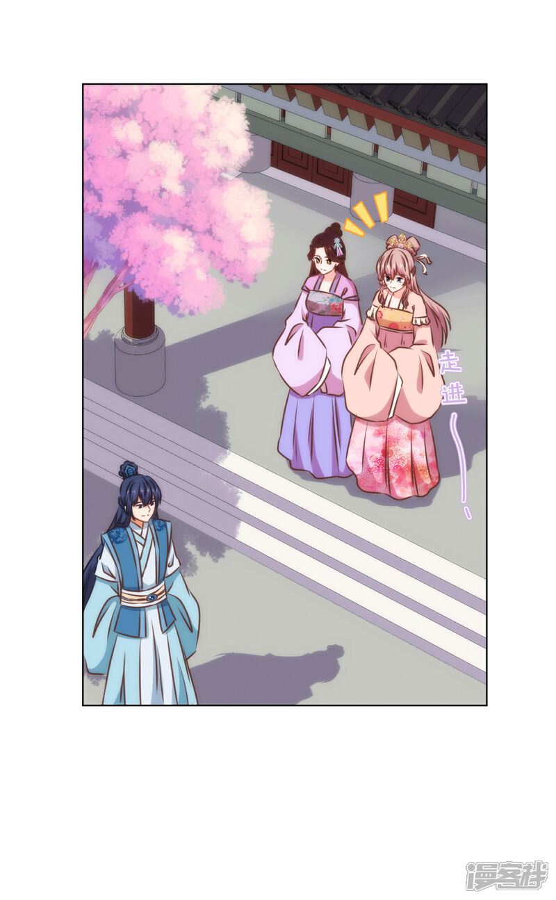 《哦，我的宠妃大人》第155话 刻意的巧遇 第19页