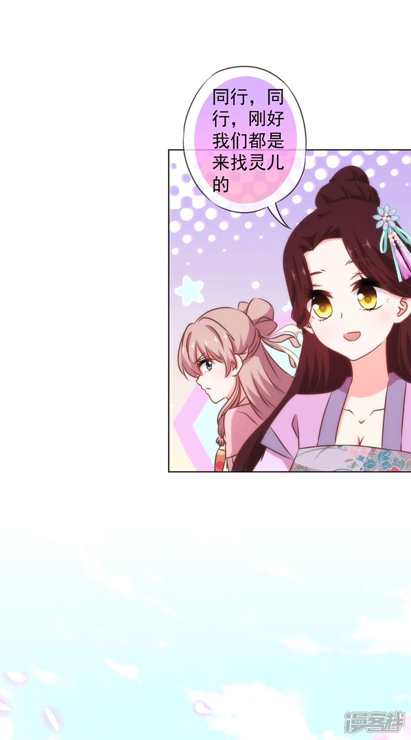 《哦，我的宠妃大人》第155话 刻意的巧遇 第21页