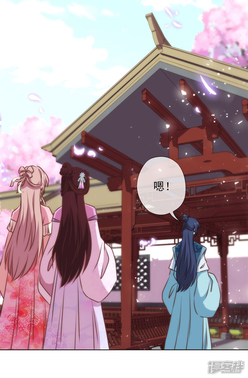 《哦，我的宠妃大人》第155话 刻意的巧遇 第22页