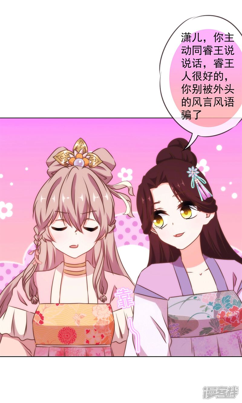 《哦，我的宠妃大人》第155话 刻意的巧遇 第23页