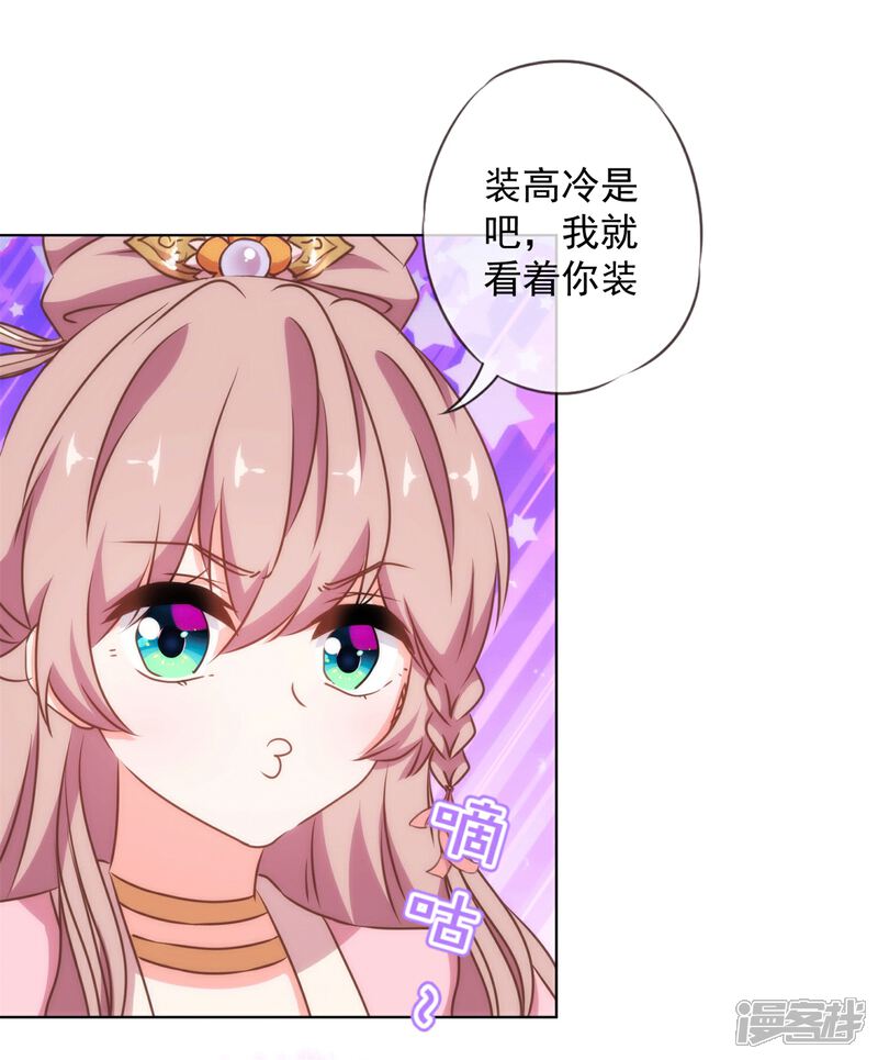《哦，我的宠妃大人》第155话 刻意的巧遇 第24页