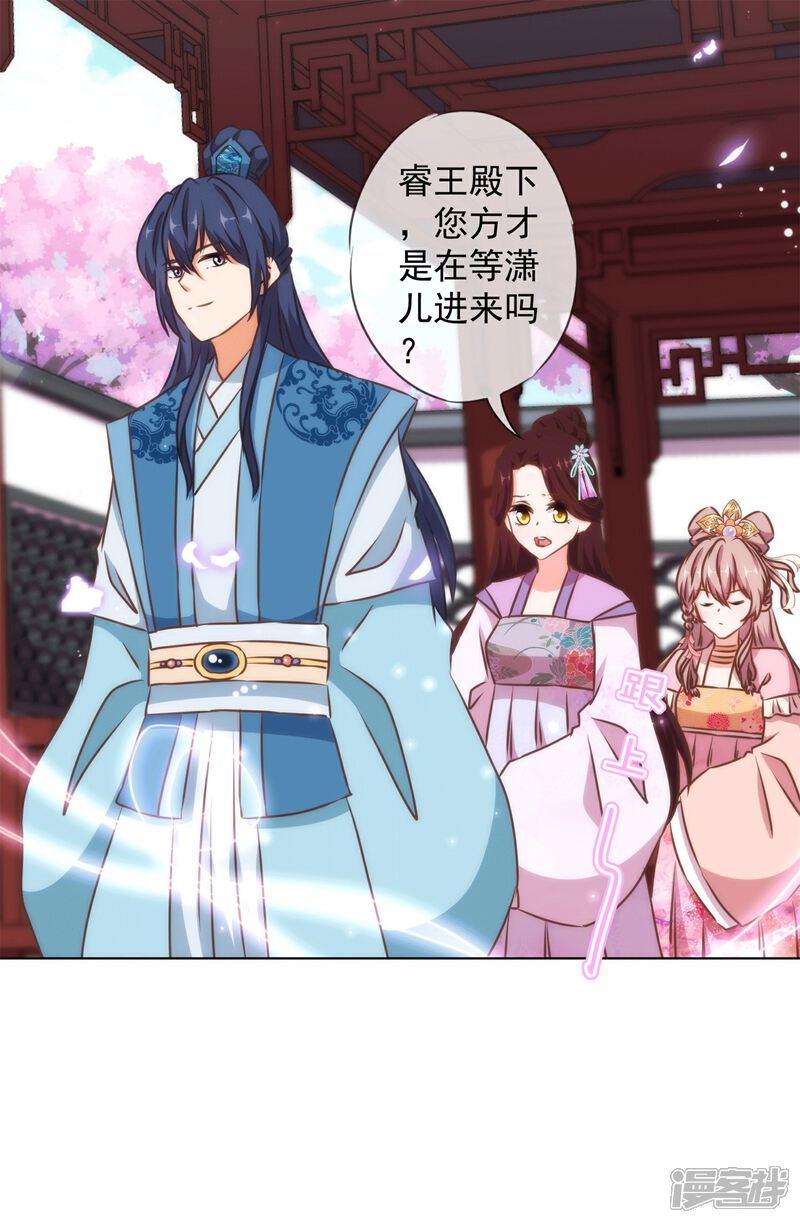 《哦，我的宠妃大人》第155话 刻意的巧遇 第27页