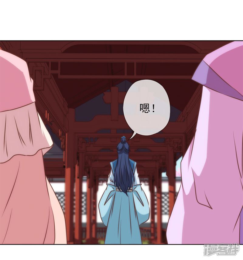 《哦，我的宠妃大人》第155话 刻意的巧遇 第30页