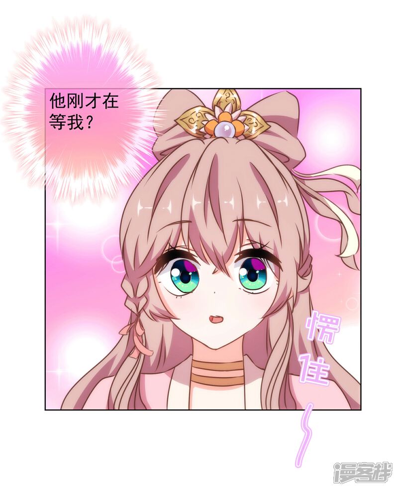 《哦，我的宠妃大人》第155话 刻意的巧遇 第31页