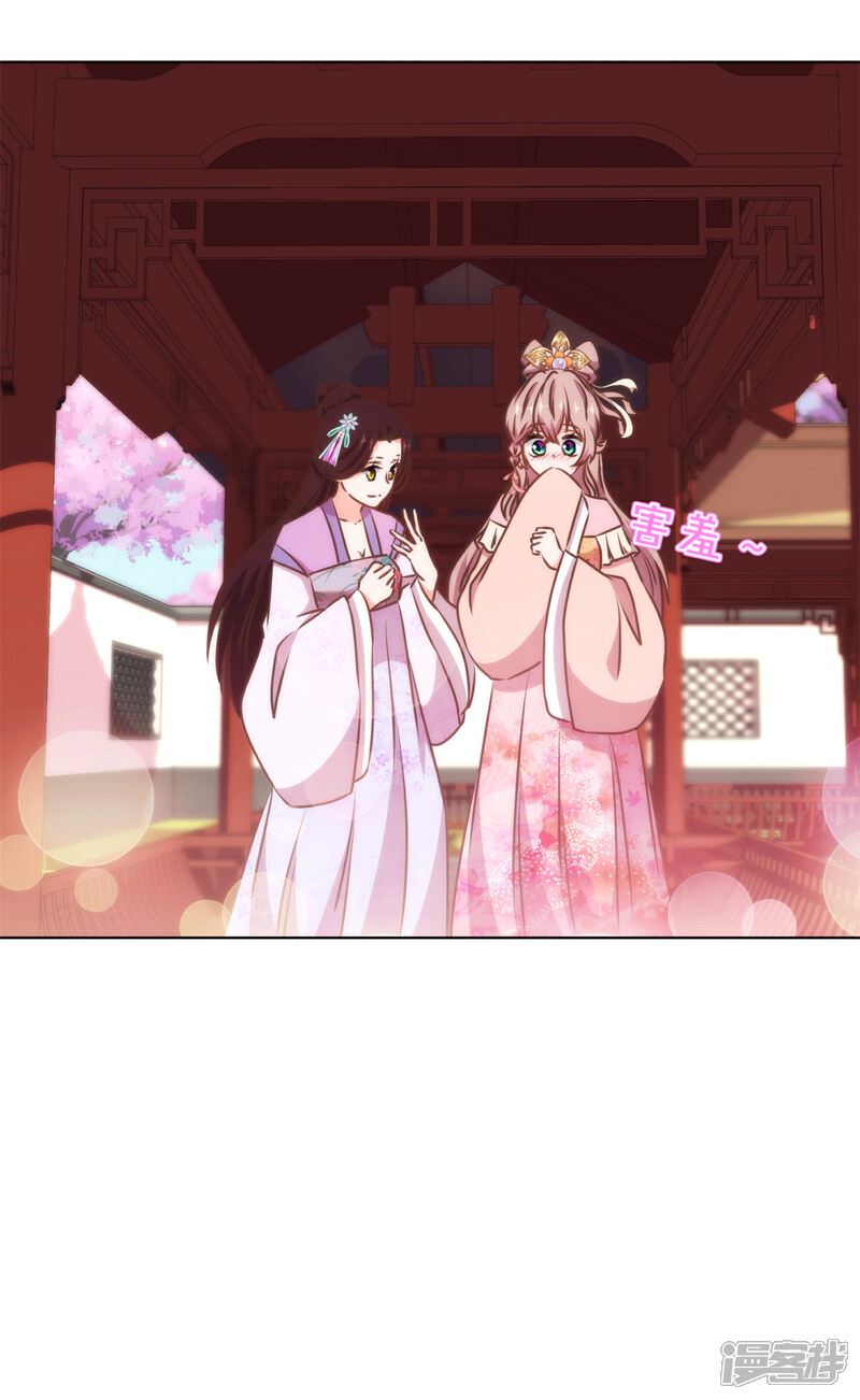 《哦，我的宠妃大人》第155话 刻意的巧遇 第32页