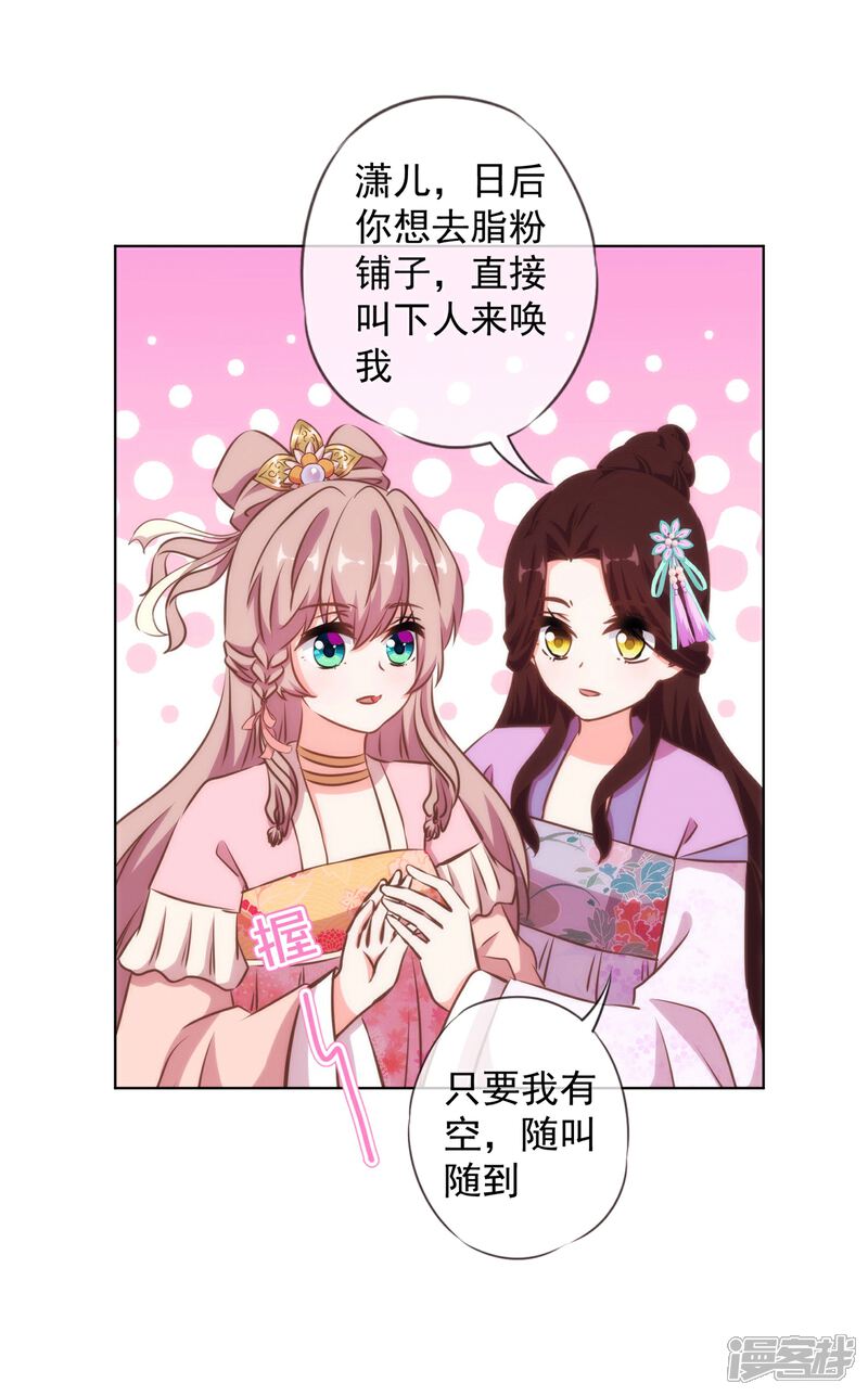 《哦，我的宠妃大人》第155话 刻意的巧遇 第4页