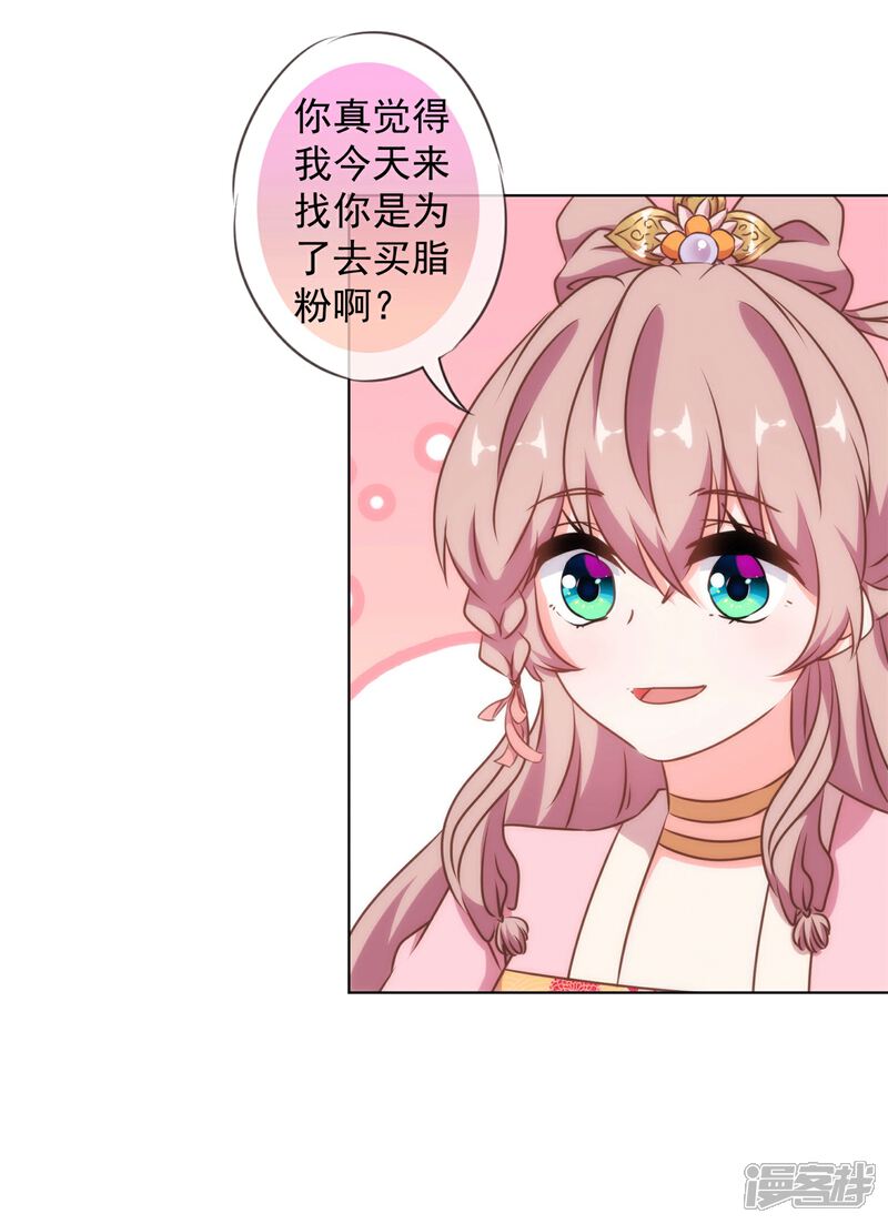 《哦，我的宠妃大人》第155话 刻意的巧遇 第5页