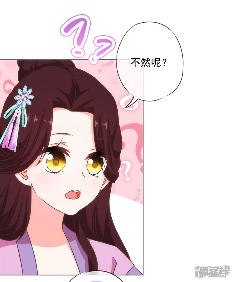 《哦，我的宠妃大人》第155话 刻意的巧遇 第6页