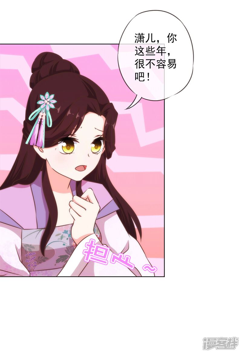 《哦，我的宠妃大人》第155话 刻意的巧遇 第8页